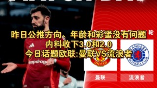 今日曼联最新消息(今天曼联最新比赛录像)