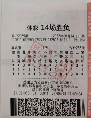 最新十四场胜负彩开奖结果及奖金(最新十四场胜负彩开奖结果及奖金预测)
