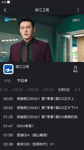 浙江卫视免费回放(浙江卫视24小时回看)