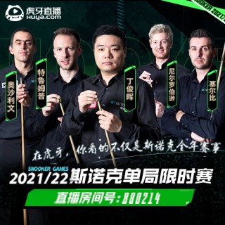 斯诺克直播间2号直播间(斯诺克直播间2号直播间免费直播下载)