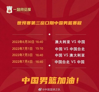 中国男篮世界杯2022赛程表(中国男篮世界杯2022赛程表格)
