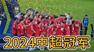 中超冠军(中超冠军数量排名)