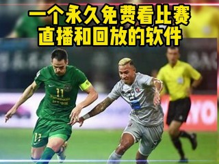 亚冠杯直播免费观看(亚冠杯直播免费观看卡塔尔兑中国)