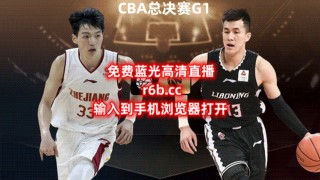 辽宁体育在线直播男篮(辽宁体育现场直播男篮辽)