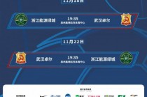 2019中超赛程(2019年中超联赛比分)
