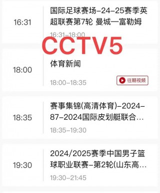 足球直播cctv5(足球直播在线直播观看免费直播吧手机版)