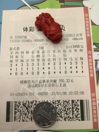 体彩足球开奖结果查询(体彩足球开奖结果查询结果)