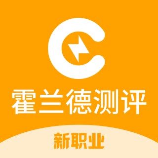 霍兰德职业兴趣测试免费版(霍兰德职业兴趣测试 免费版)