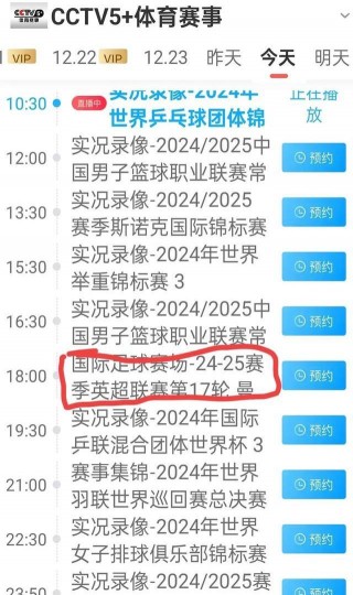 中央电视台5台体育频道在线直播(中央电视台5台体育频道在线直播观看)