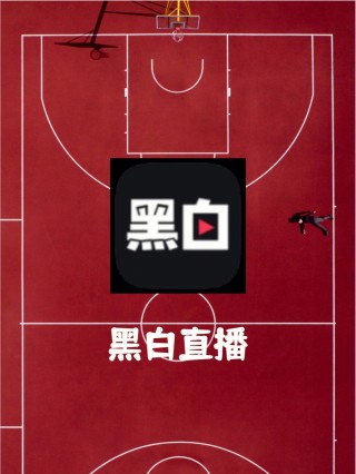 免费nba比赛直播app(免费nba比赛直播高清在线观看)