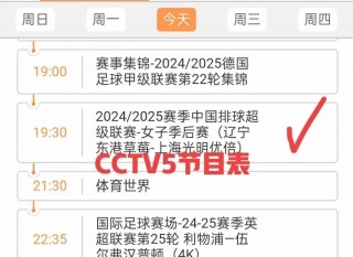 女排今晚中央5一台直播(女排今晚中央5一台直播在线观看)