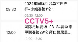 在线观看cctv5直播赛(在线观看cctv5直播赛篮球比赛)，在线观看，CCTV5直播篮球比赛，在线观看CCTV5直播篮球比赛