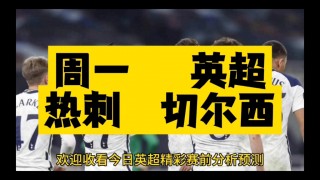 今天英超比赛预测(今天英超比赛预测结果)