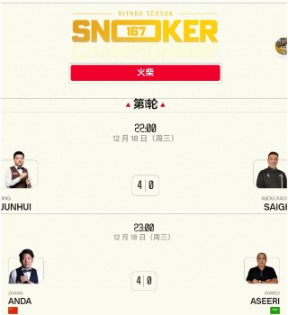 斯诺克今天最新比赛消息(斯诺克今天最新比赛消息四强奖金)