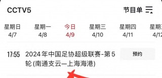 中超联赛赛程今天晚上直播(中超联赛赛程今天晚上直播几点)