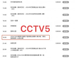 cctv5网络直播nba(cctv5网络直播官方平台)