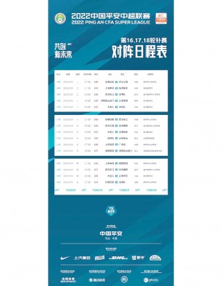 2018中超赛程(2018中超赛程时间表)
