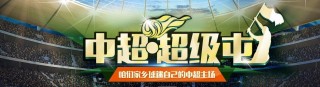 中超视频直播免费观看(中超视频直播免费观看360)