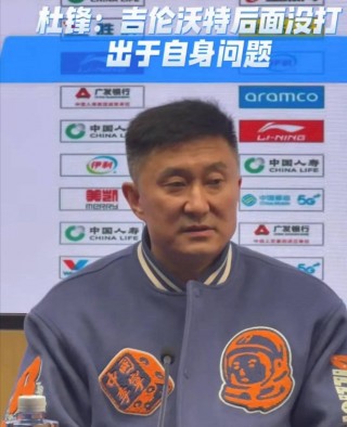 杜锋不再担任广东主教练(杜锋不再担任广东队主教练)