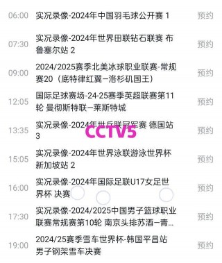 中央频道5直播在线观看(中央5台在线直播观看视频播放)
