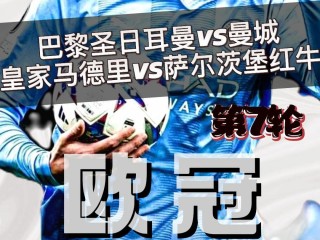 巴黎圣日耳曼vs皇马(巴黎圣日耳曼vs皇马2022首回合央视录像)