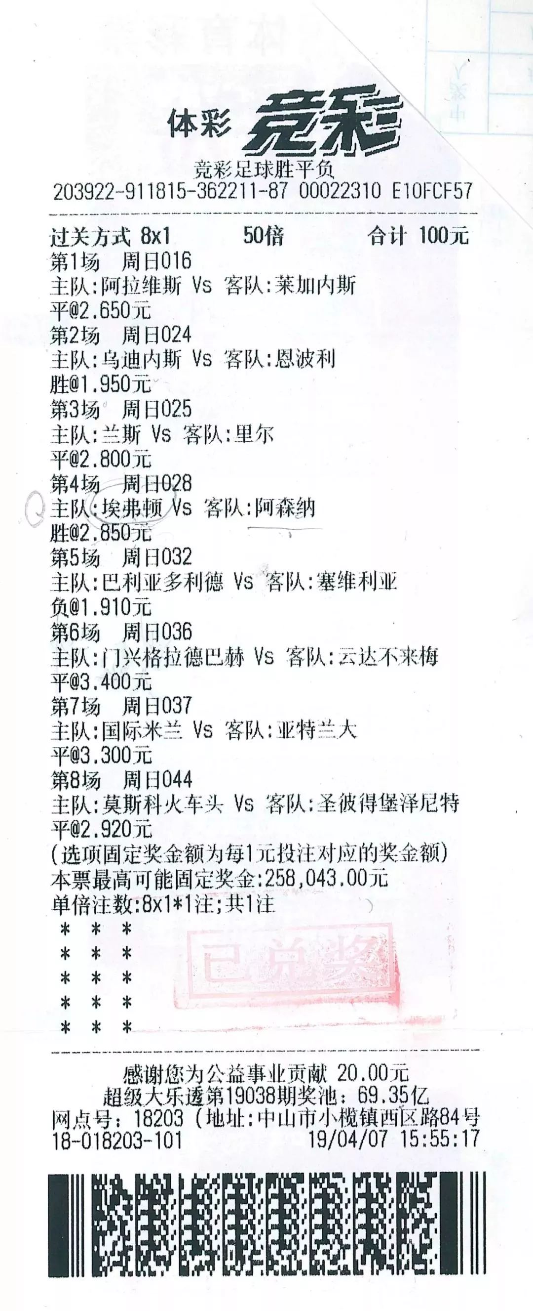 竞彩8串1中了45亿(竞彩中了8串1如何计算)，竞彩8串1中奖45亿，计算方法揭秘，竞彩8串1中奖45亿揭秘，如何计算巨额奖金？  第2张