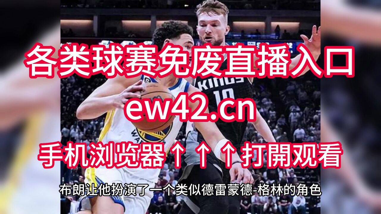 今日nba在线直播(今日nba在线直播免费观看直播高清)，今日NBA高清直播免费观看，今日NBA高清直播免费观看，篮球迷不容错过的视觉盛宴  第1张