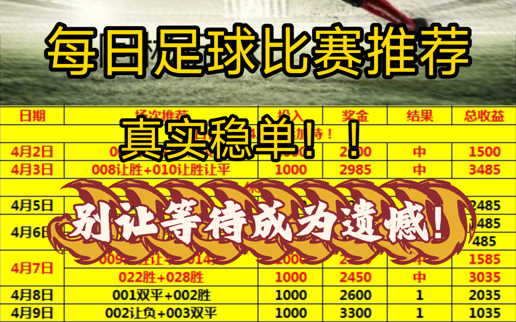 全网足球(全网足球篮球计划单精选篇)，《全网足球精选，篮球计划单解析》，《全网足球篮球精选计划单解析与精选篇》  第2张