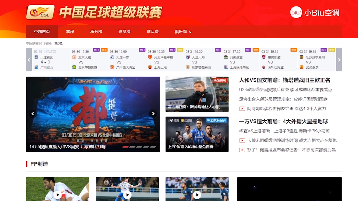 中超直播(360中超直播)，中超直播，360中超直播平台全新上线，360中超直播平台全新上线，中超直播新体验！  第2张