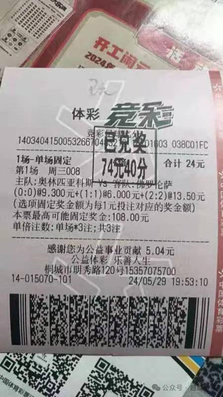 足彩胜负彩比分500(足彩胜负彩比分500竞彩网)，警惕足彩胜负彩比分500竞彩网，涉及违法犯罪行为需警惕，足彩胜负彩比分500竞彩网背后的违法犯罪风险  第2张
