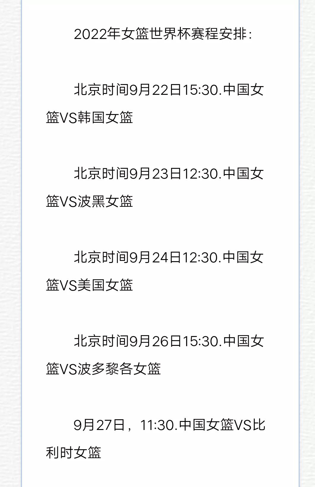 cctv5女篮直播赛程(cctv5女篮直播赛程表)  第1张