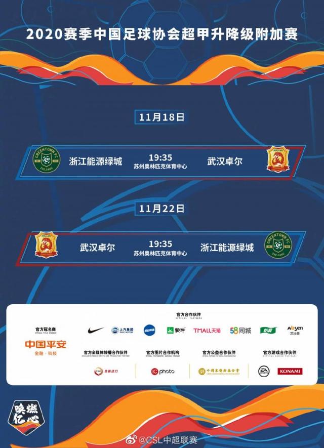 2019中超赛程(2019年中超联赛比分)  第1张