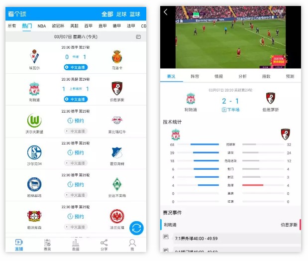怎么看足球直播(怎么看足球直播回放)  第1张
