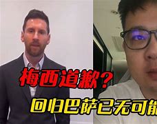 巴萨主席:梅西自己放弃回归(梅西巴萨若不重建就离队 新闻)  第1张