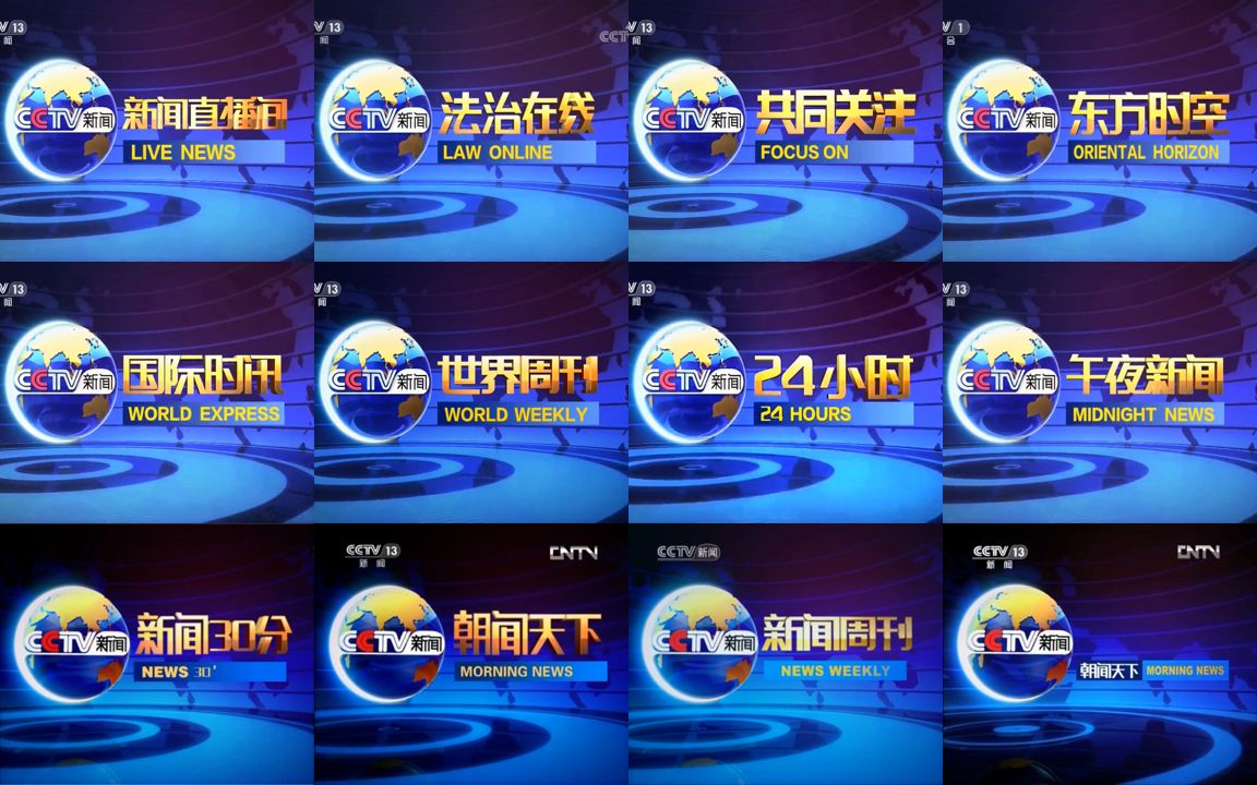 中央13台在线直播观看高清官网(中央13台在线直播观看高清官网13新河)  第2张