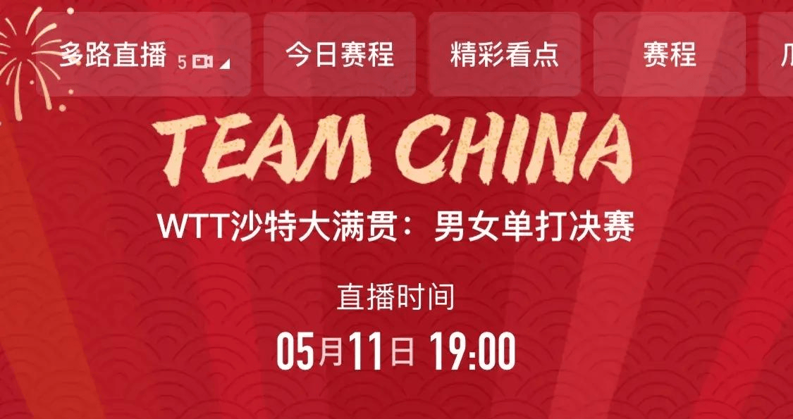 乒乓球直播间(5)在线直播(乒乓球直播间在线直播6004)  第1张