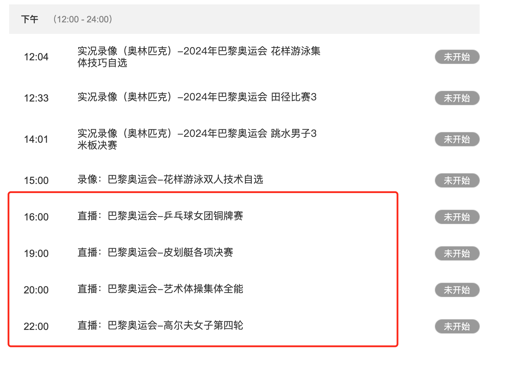 体育频道直播cctv5节目表(体育频道直播cctv5节目预告)  第2张