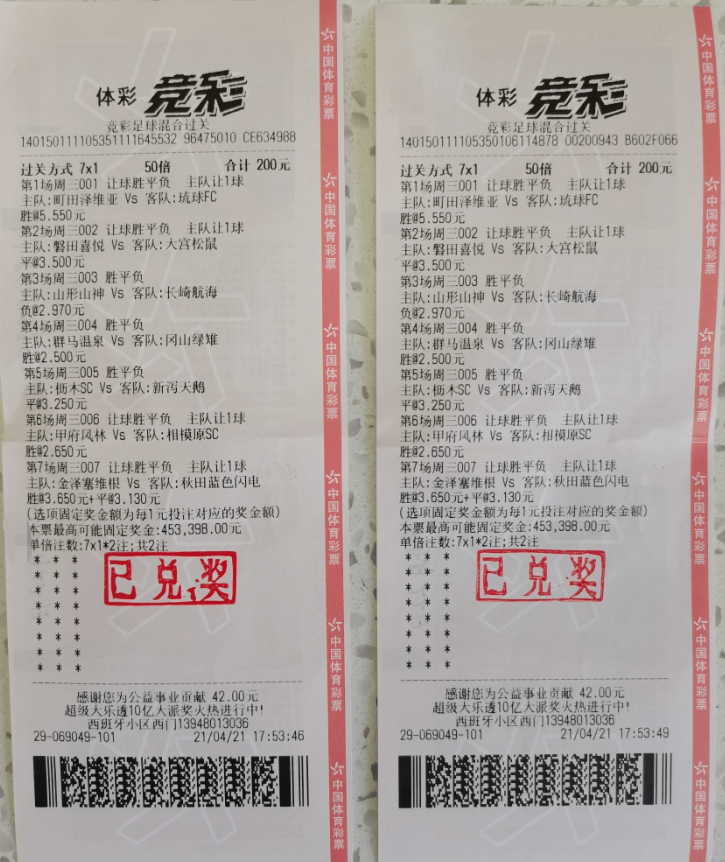 体彩足球竞彩比赛结果(体彩足球竞彩比赛结果模拟投注)  第1张