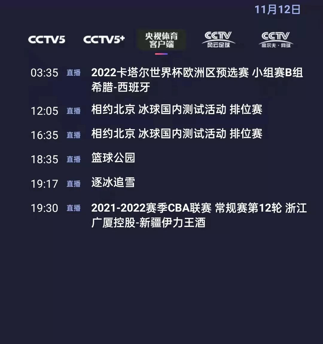 cctv体育频道直播在线观看(cctv5体育频道下载)  第1张