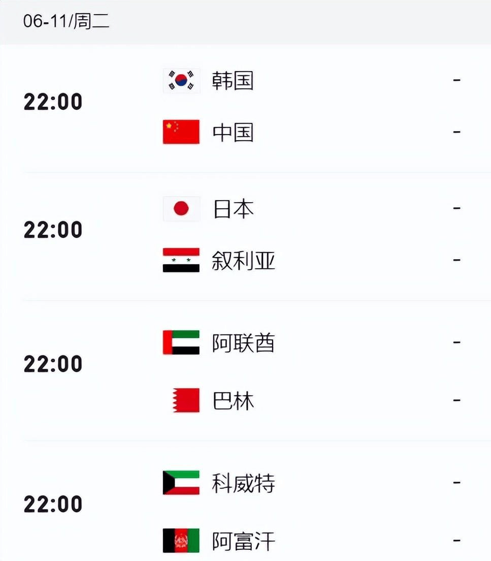 国足比赛赛程表一览(2024国足世预赛赛程时间表)  第1张