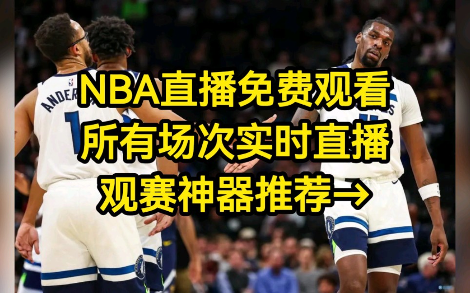 湖人今天比赛直播回放(湖人今天比赛直播回放凯尔特人)  第2张