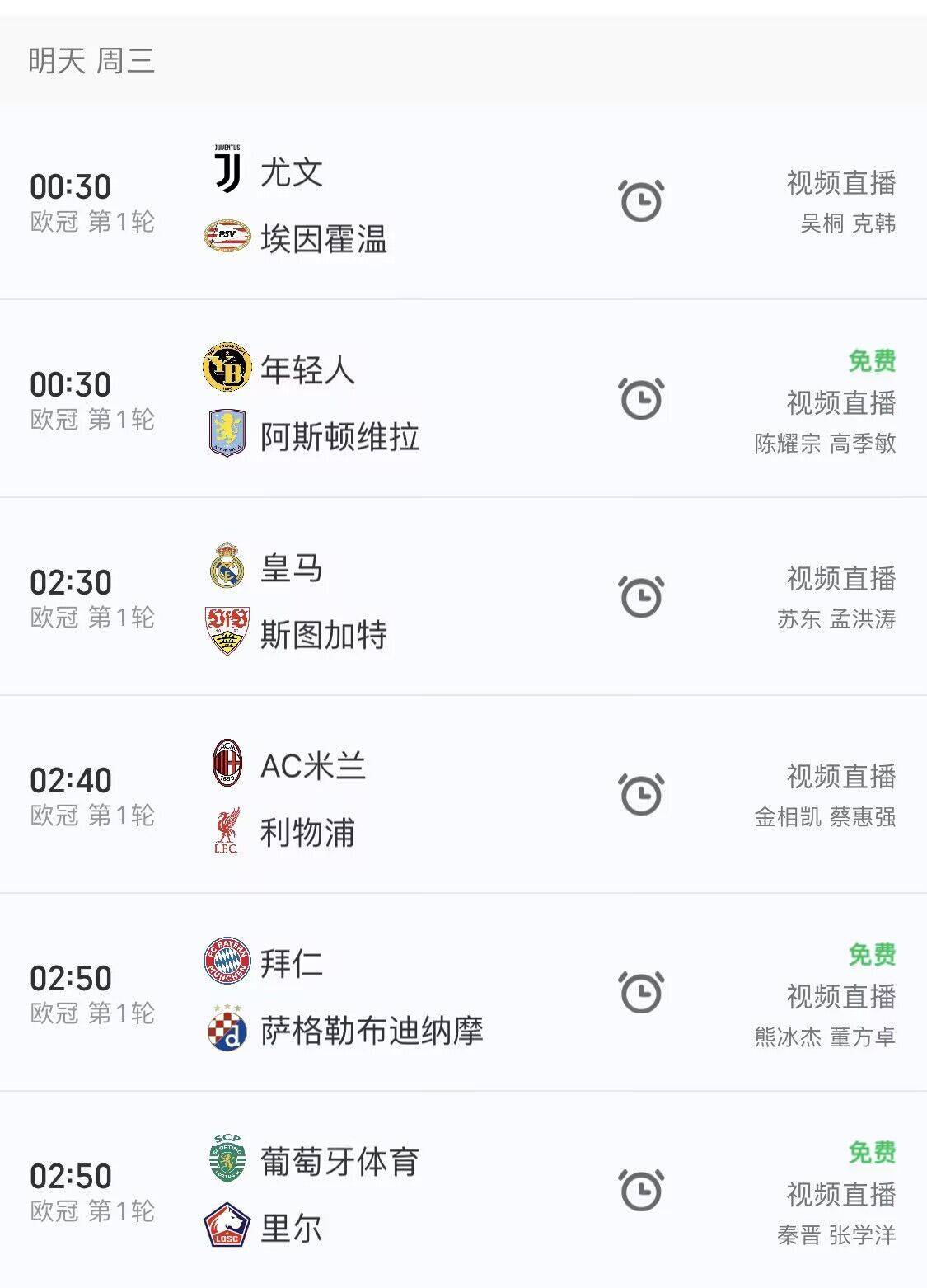 欧冠杯直播哪里可以看(欧冠直播哪里能看)  第1张