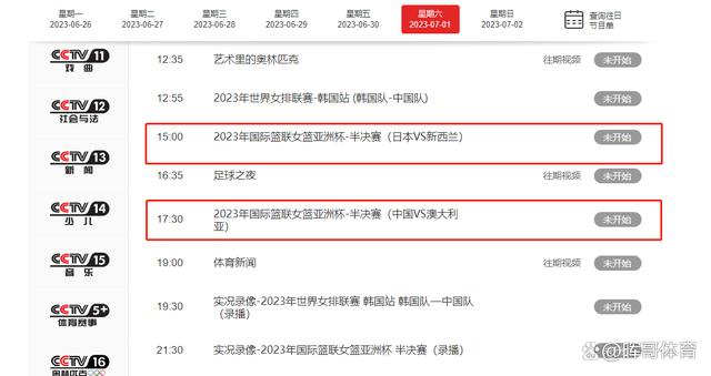 2023年女篮全部赛程(2023年女篮赛程时间表)  第1张