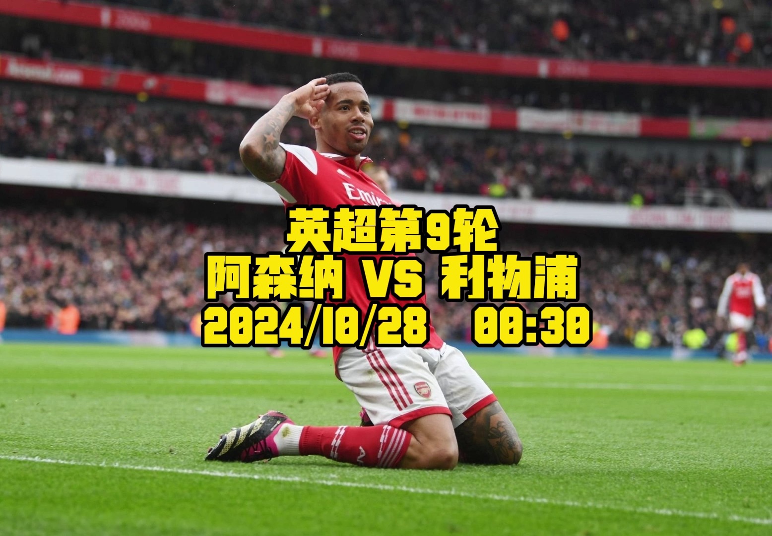 阿森纳直播在线观看(英超足球直播免费视频直播)  第2张