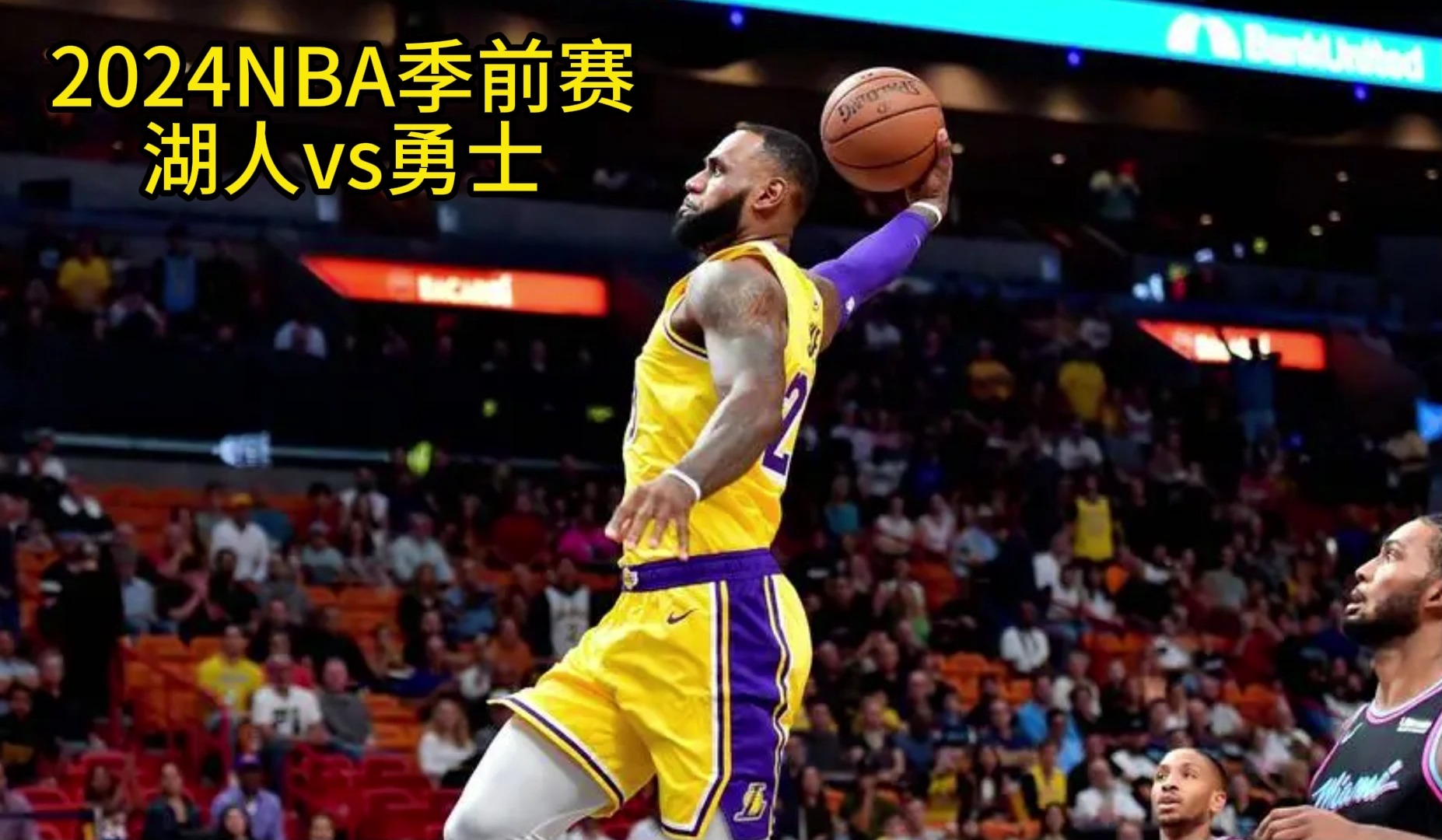 湖人比赛直播在线观看(湖人比赛直播在线观看857)  第1张