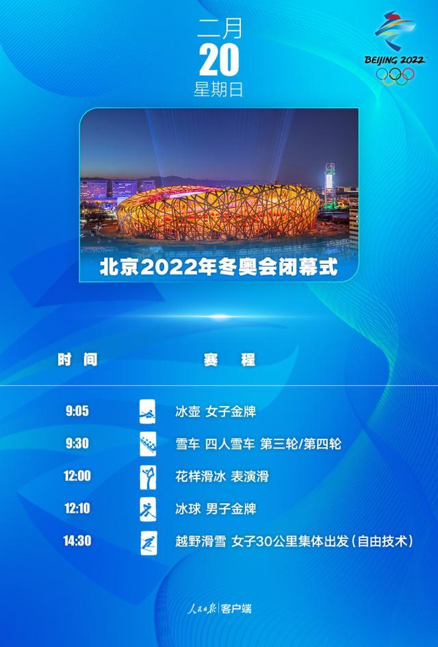 北京冬奥会时间2022具体时间(北京冬奥会时间2022具体时间开幕式)  第1张