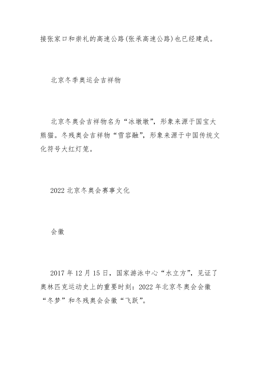 北京冬奥会时间2022具体时间(北京冬奥会时间2022具体时间开幕式)  第2张