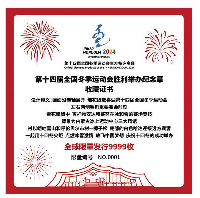 十四届全国冬奥会(十四届全国冬奥会会歌)  第2张