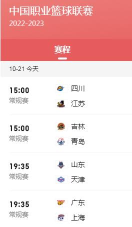 cba篮球赛事2022赛程(cba篮球赛程表20202021)  第2张