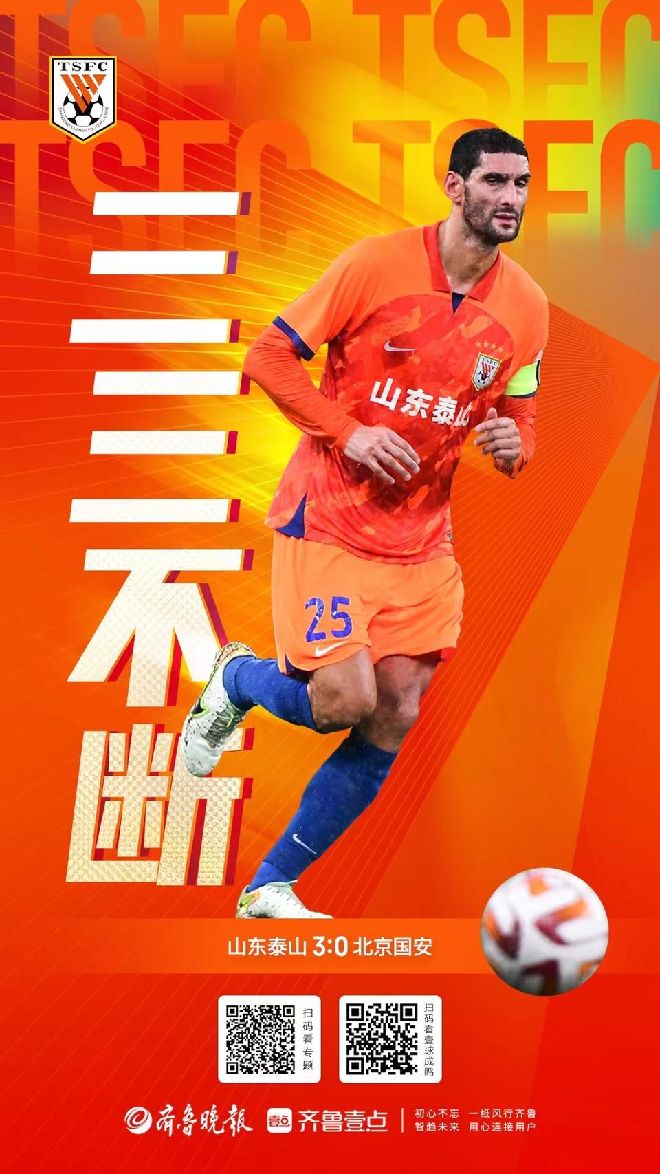 国安3比0泰山(山东泰山与北京国安热身赛)  第2张